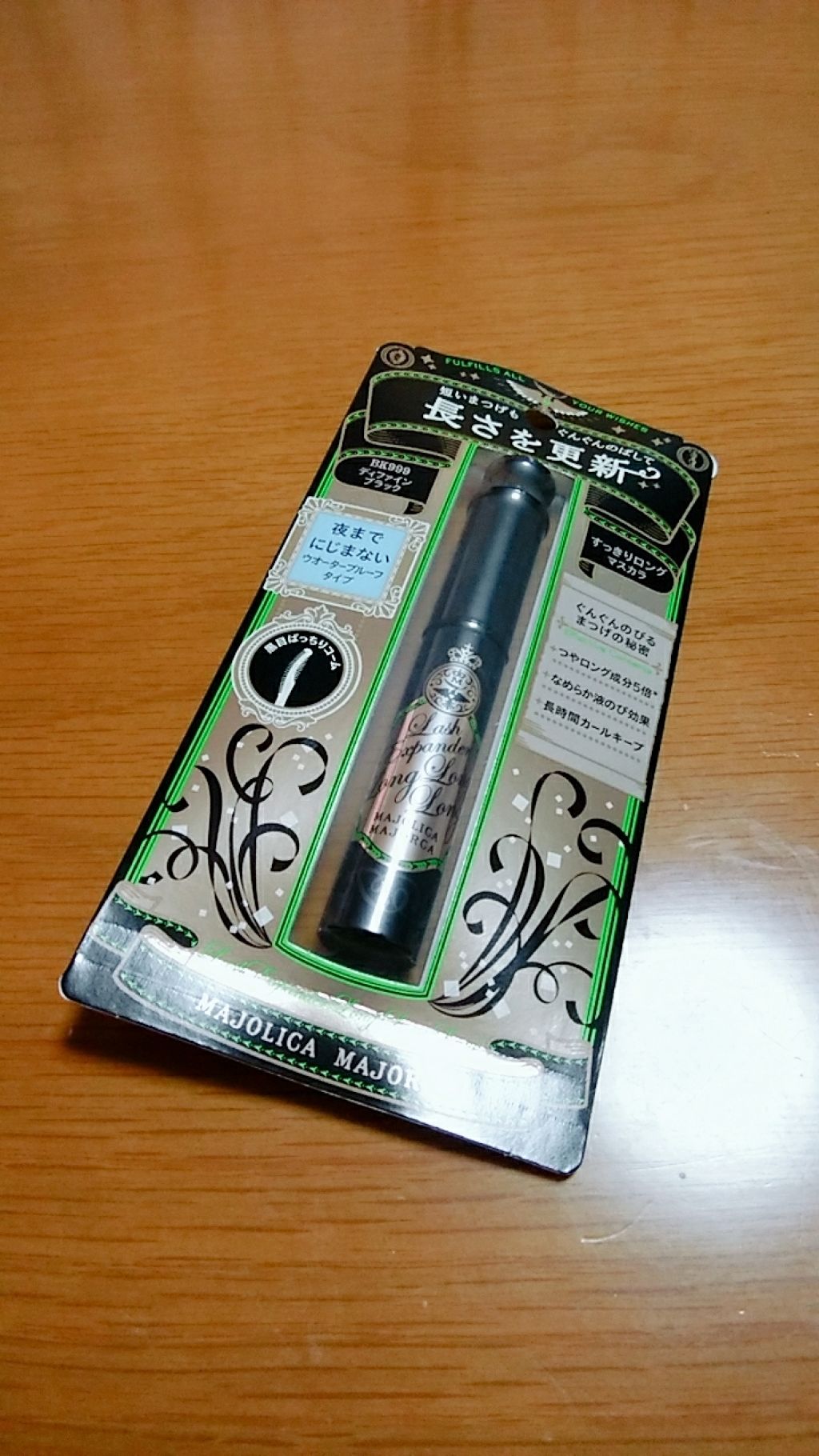 ラッシュエキスパンダー ロングロングロング/MAJOLICA MAJORCA/マスカラを使ったクチコミ(1枚目)