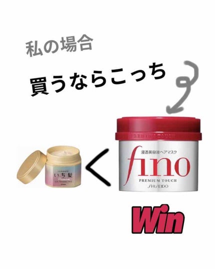 フィーノ プレミアムタッチ 濃厚美容液ヘアマスク/フィーノ/ヘアマスク・ヘアパックを使ったクチコミ(3枚目)