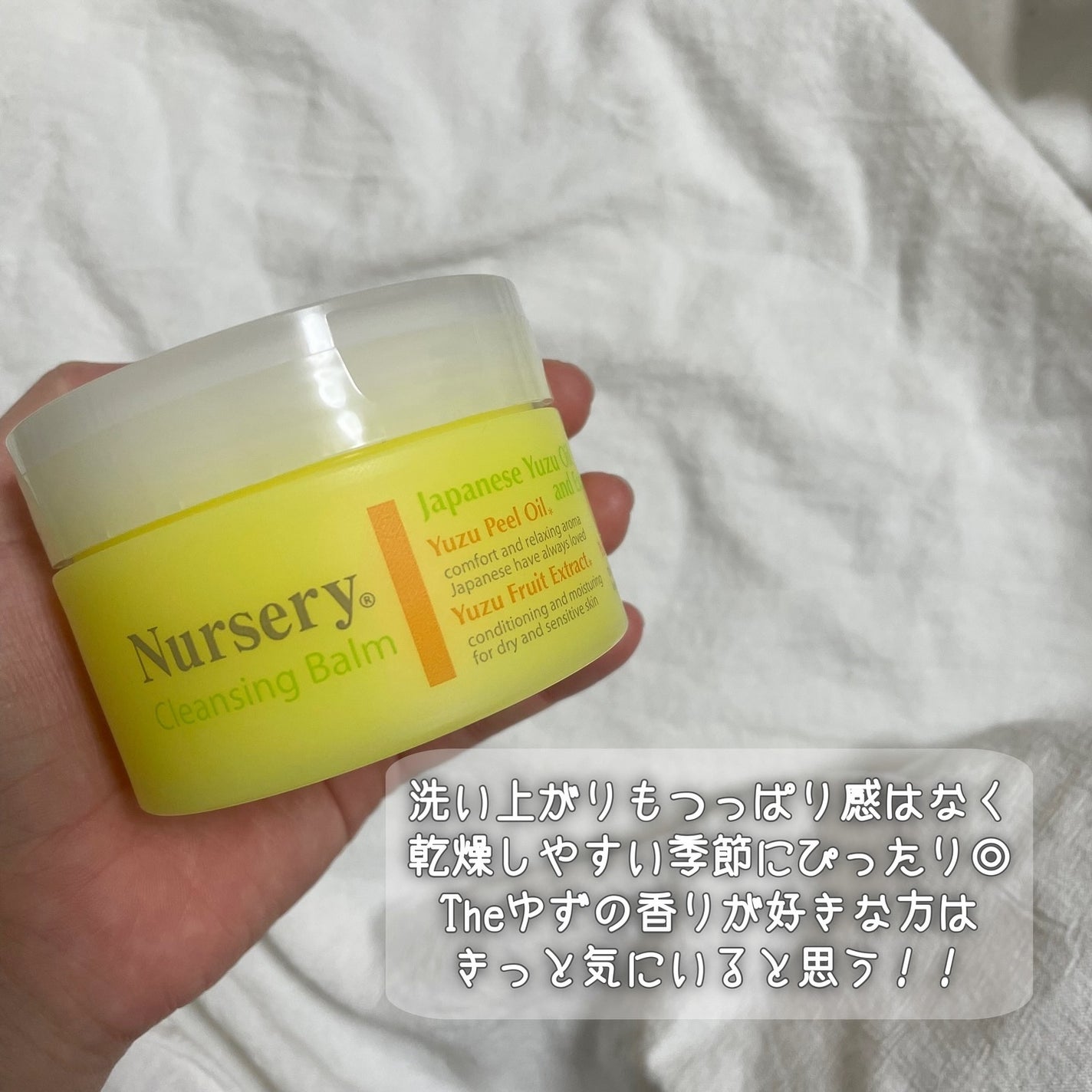 クレンジングバーム<ゆず>/Nursery(ナーセリー)/クレンジングバームを使ったクチコミ(5枚目)