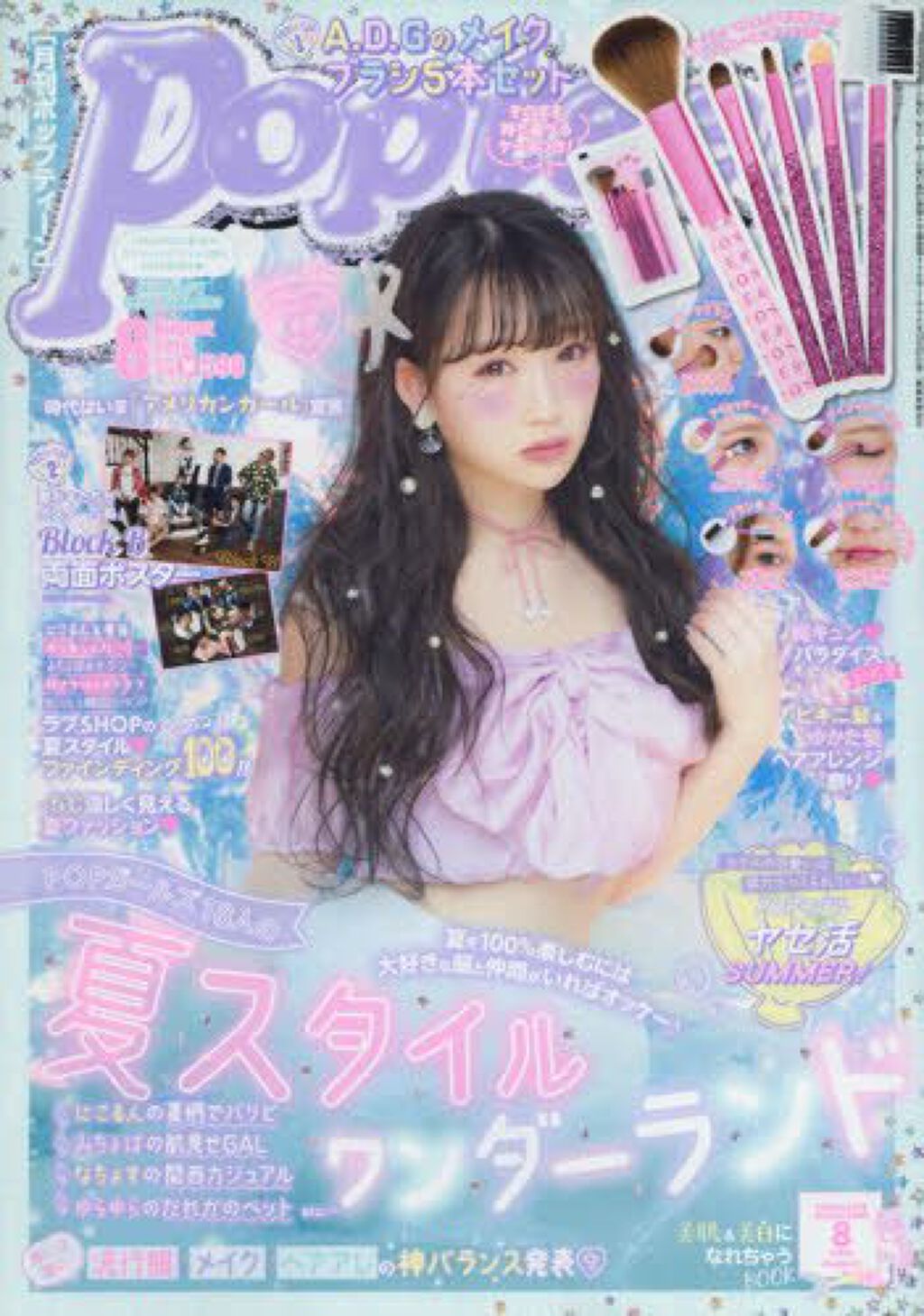 Popteen  Popteen 2016年8月号