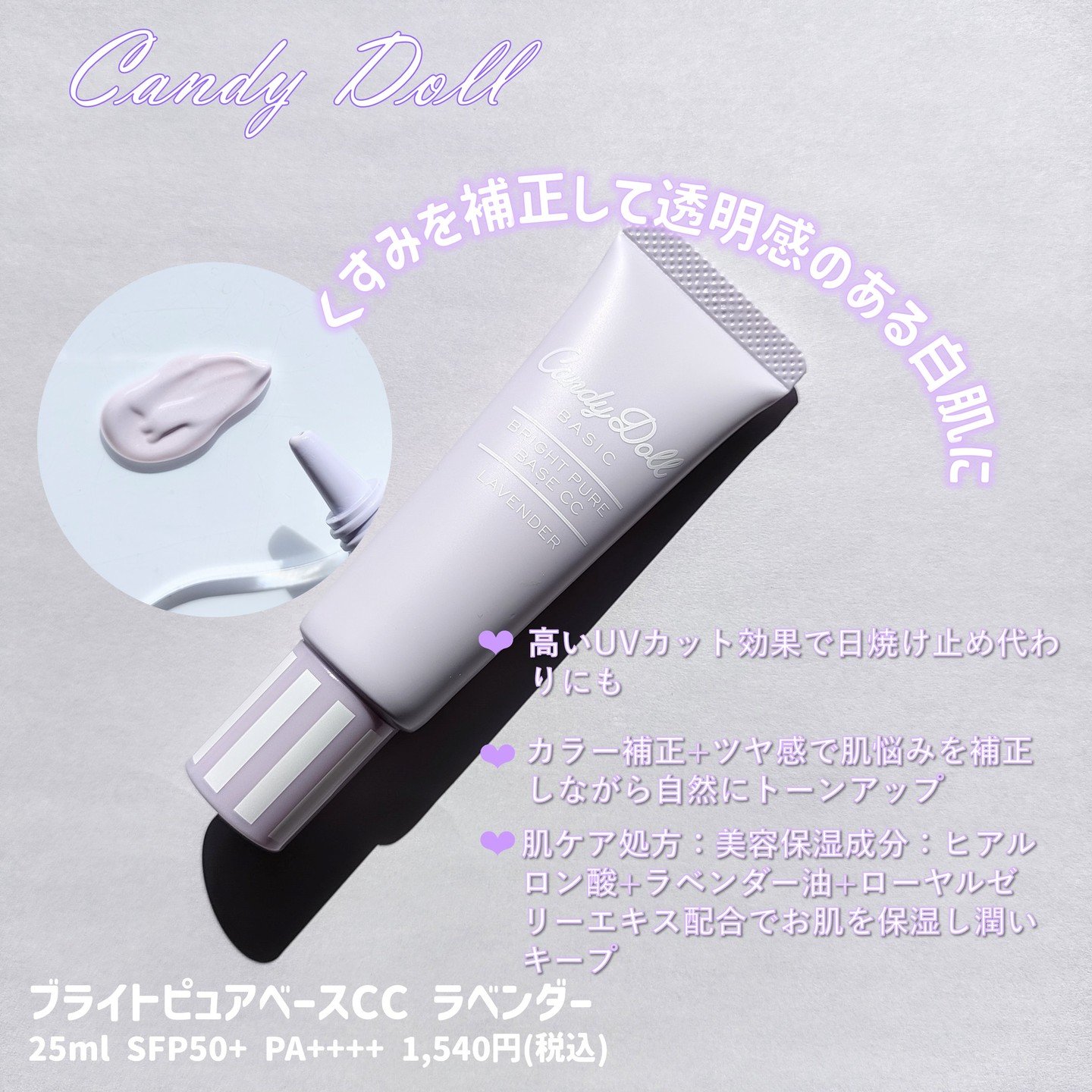 ブライトピュアベースCC/CandyDoll/CCクリームを使ったクチコミ（2枚目）