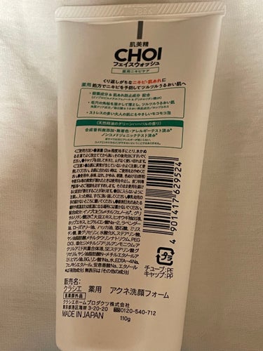 CHOI薬用フェイスウォッシュ ニキビケア ［医薬部外品］/肌美精/洗顔フォームを使ったクチコミ（2枚目）