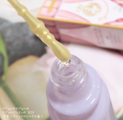 マジョロマンティカ 808/MAJOLICA MAJORCA/香水(レディース)を使ったクチコミ(3枚目)