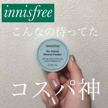 ノーセバム ミネラルパウダー/innisfree/ルースパウダーを使ったクチコミ(1枚目)