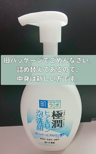 肌ラボ 極潤 ヒアルロン泡洗顔のクチコミ「肌ラボ　極潤 ヒアルロン泡洗顔ポンプ
リピ４本目です！
【商品の特徴】
３種のヒアルロン酸配合.....」（2枚目）