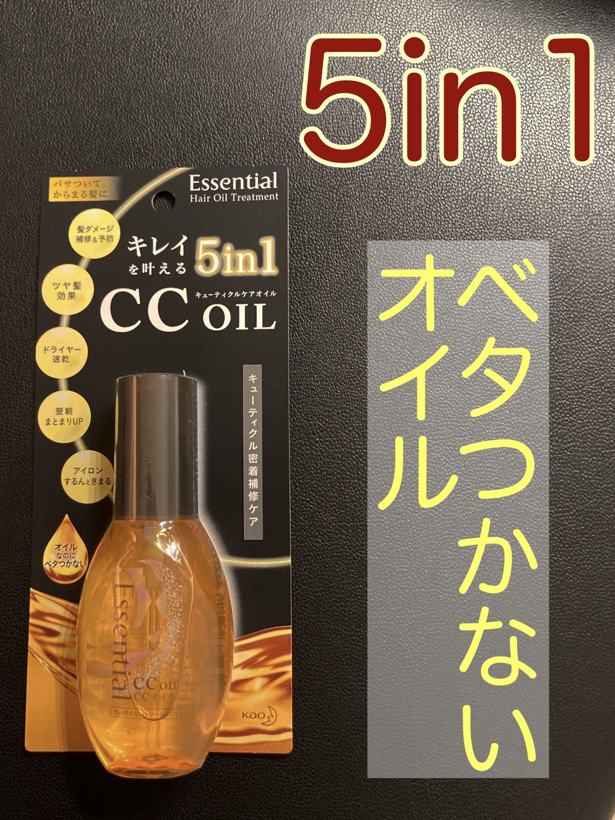 CCオイル/エッセンシャル/ヘアオイルを使ったクチコミ（1枚目）