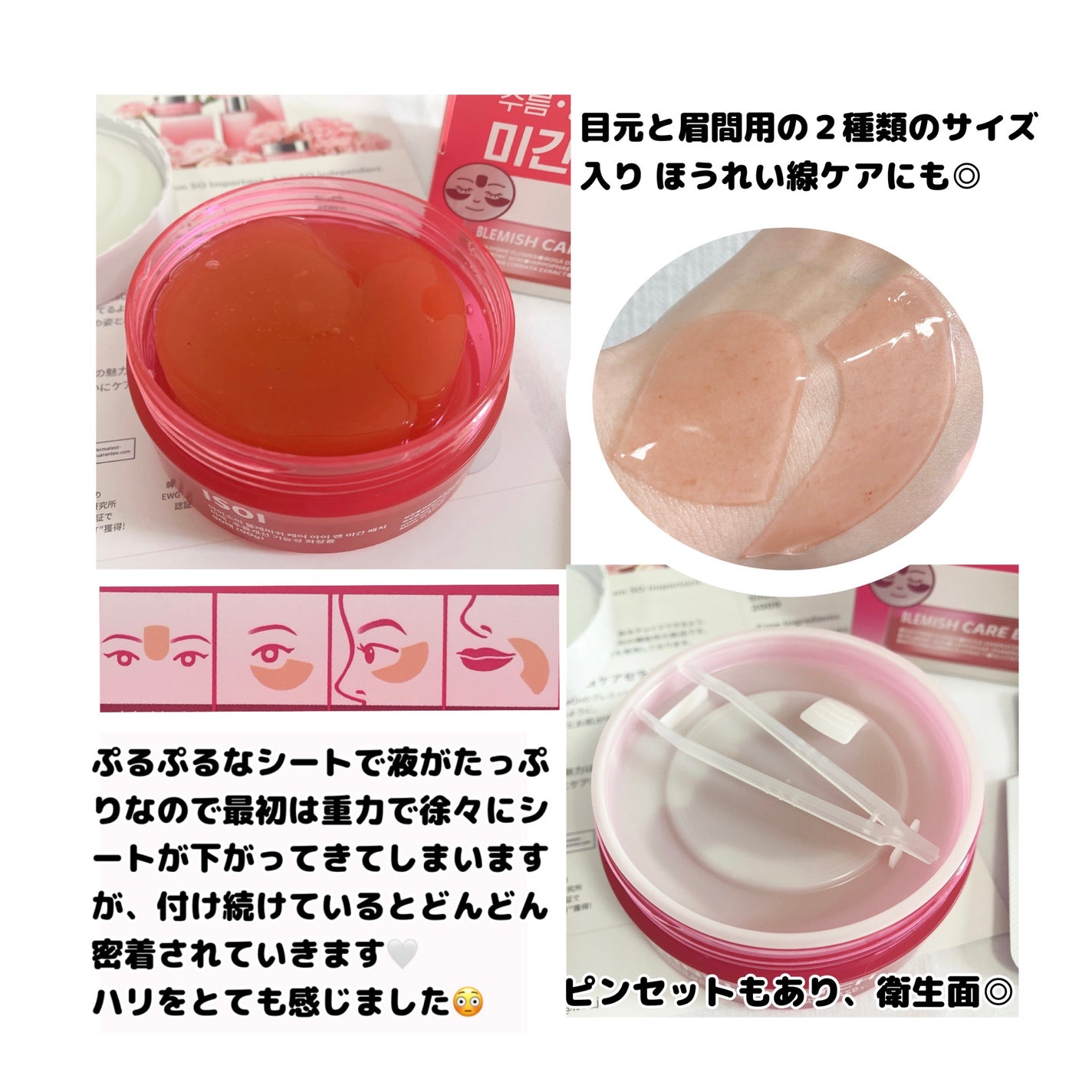 アイソイ 目元集中ケア アイゲルパッチ /ISOI/アイケア・アイクリームを使ったクチコミ(2枚目)