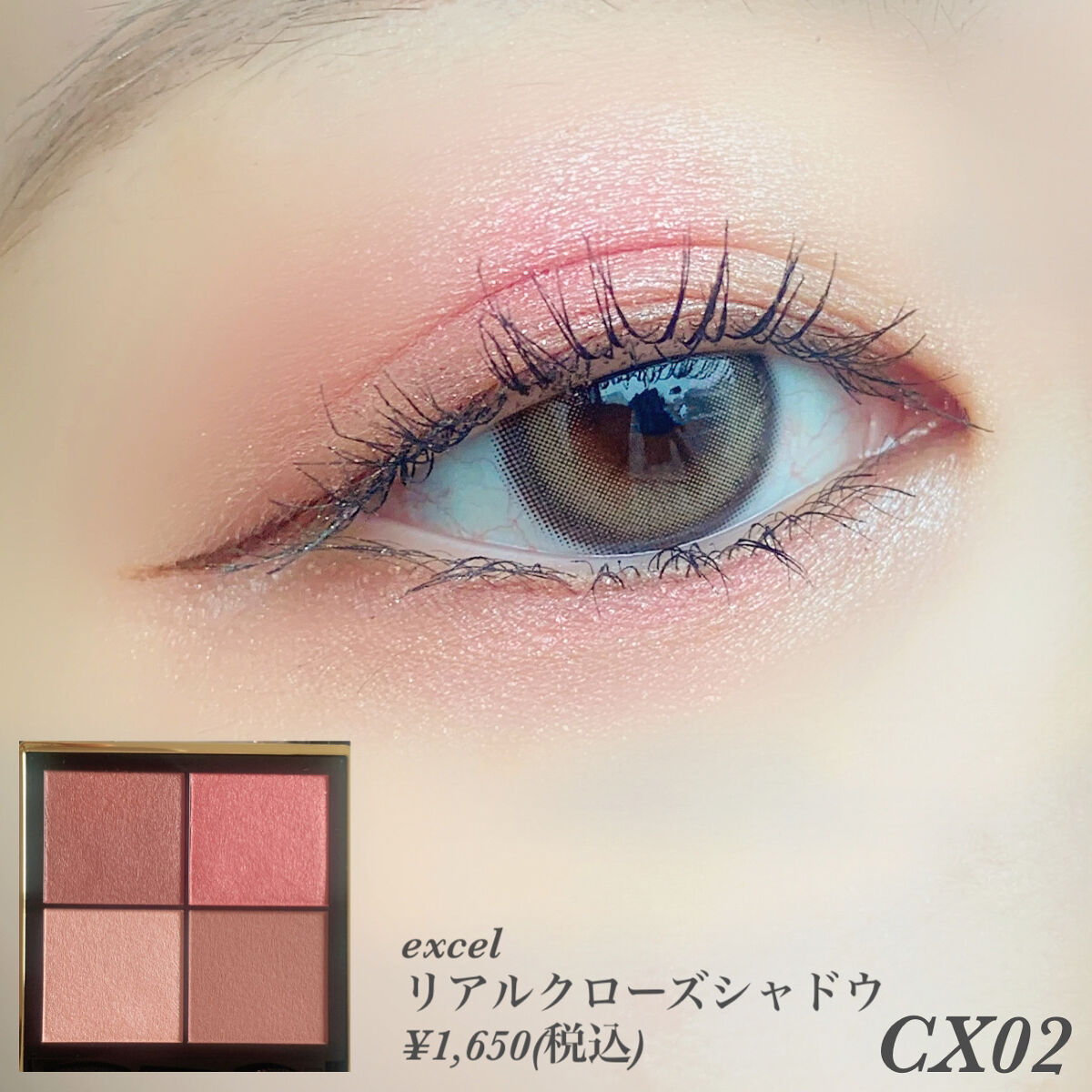 2023年春新作アイシャドウパレット】リアルクローズシャドウ｜excelの