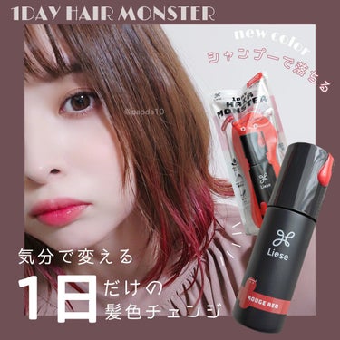 ぱおだ On Lips シャンプーで落ちる 気分で髪色チェンジ Lieseリーゼ1da Lips ぱおだ On Lips シャンプーで落ちる 気分で髪色チェンジ Lieseリーゼ1da Lips