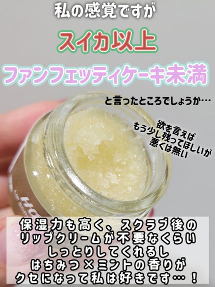 ミツバチ リップスクラブ/ラッシュ/リップスクラブを使ったクチコミ(7枚目)