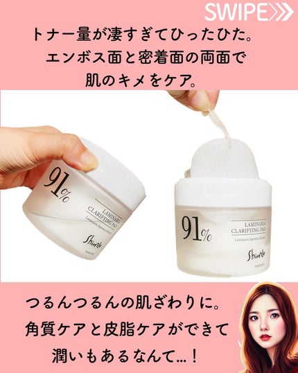 ラミナリアトナー/ShionLe/化粧水を使ったクチコミ(7枚目)
