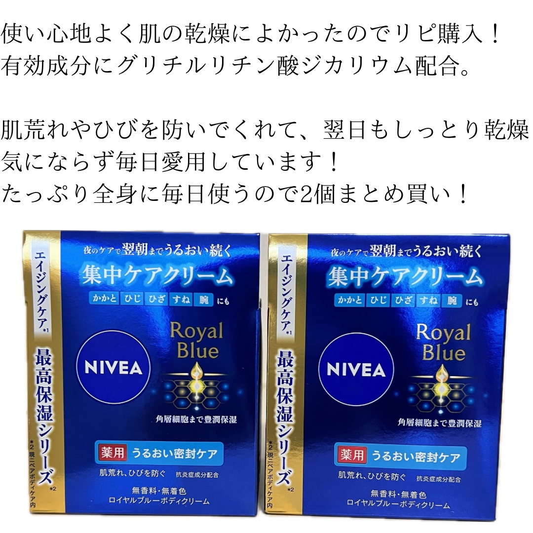 ニベア ロイヤルブルーボディクリーム うるおい密封ケア/ニベア/ボディクリームを使ったクチコミ（2枚目）