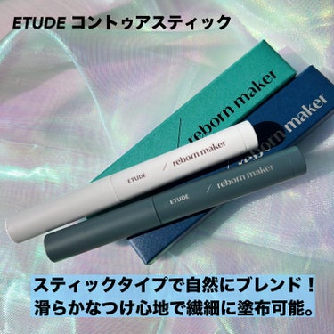 ETUDE コントゥアスティックのクチコミ「

自然に溶け込む陰影感。

ETUDE
コントゥアスティック

コントゥアを使いこなすのが難.....」（2枚目）