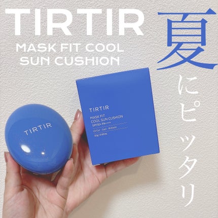 マスクフィット クール サンクッション/TIRTIR(ティルティル)/クッションファンデーションを使ったクチコミ(1枚目)