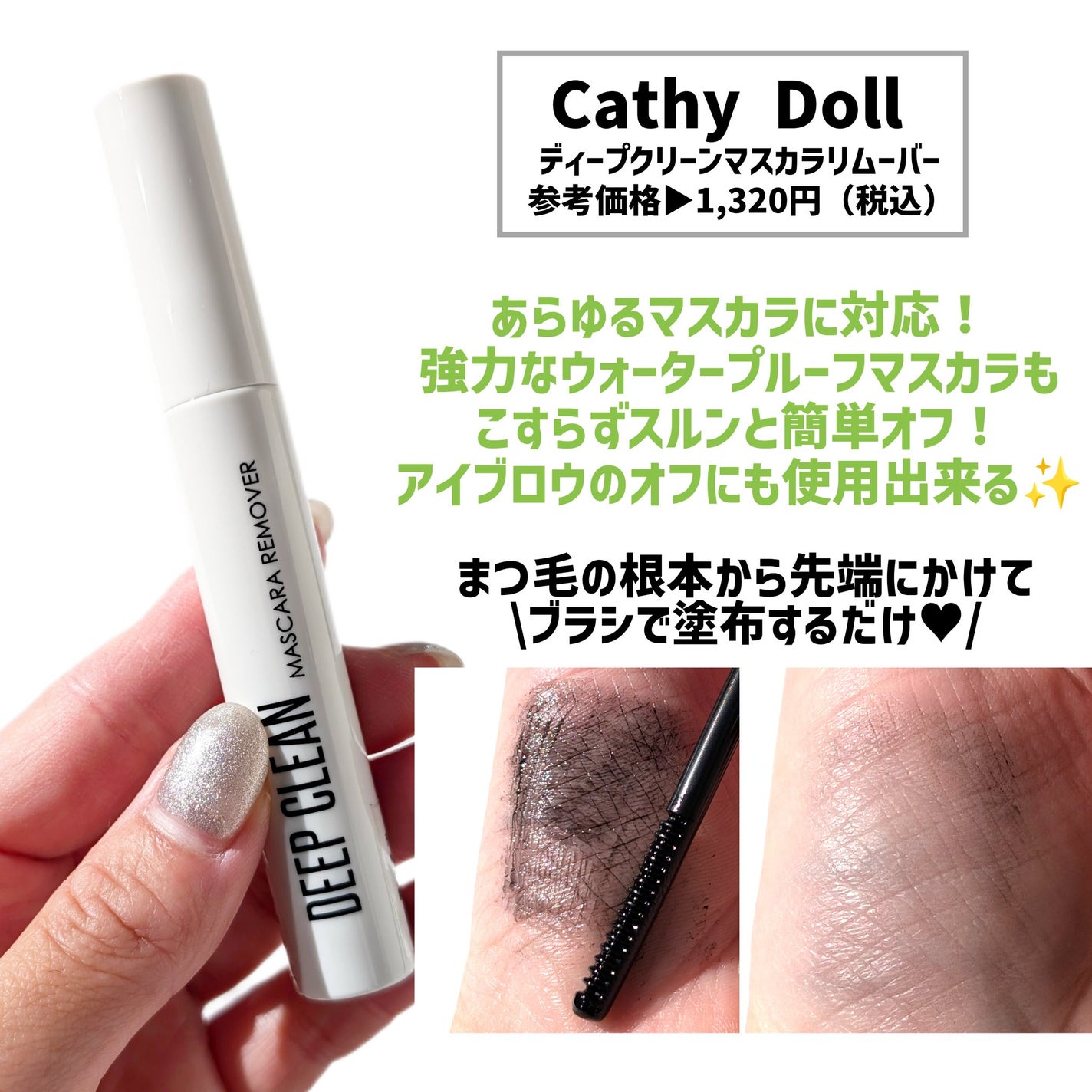 Cathy Doll ウェイクアップマスカラ/CathyDoll/マスカラを使ったクチコミ(5枚目)