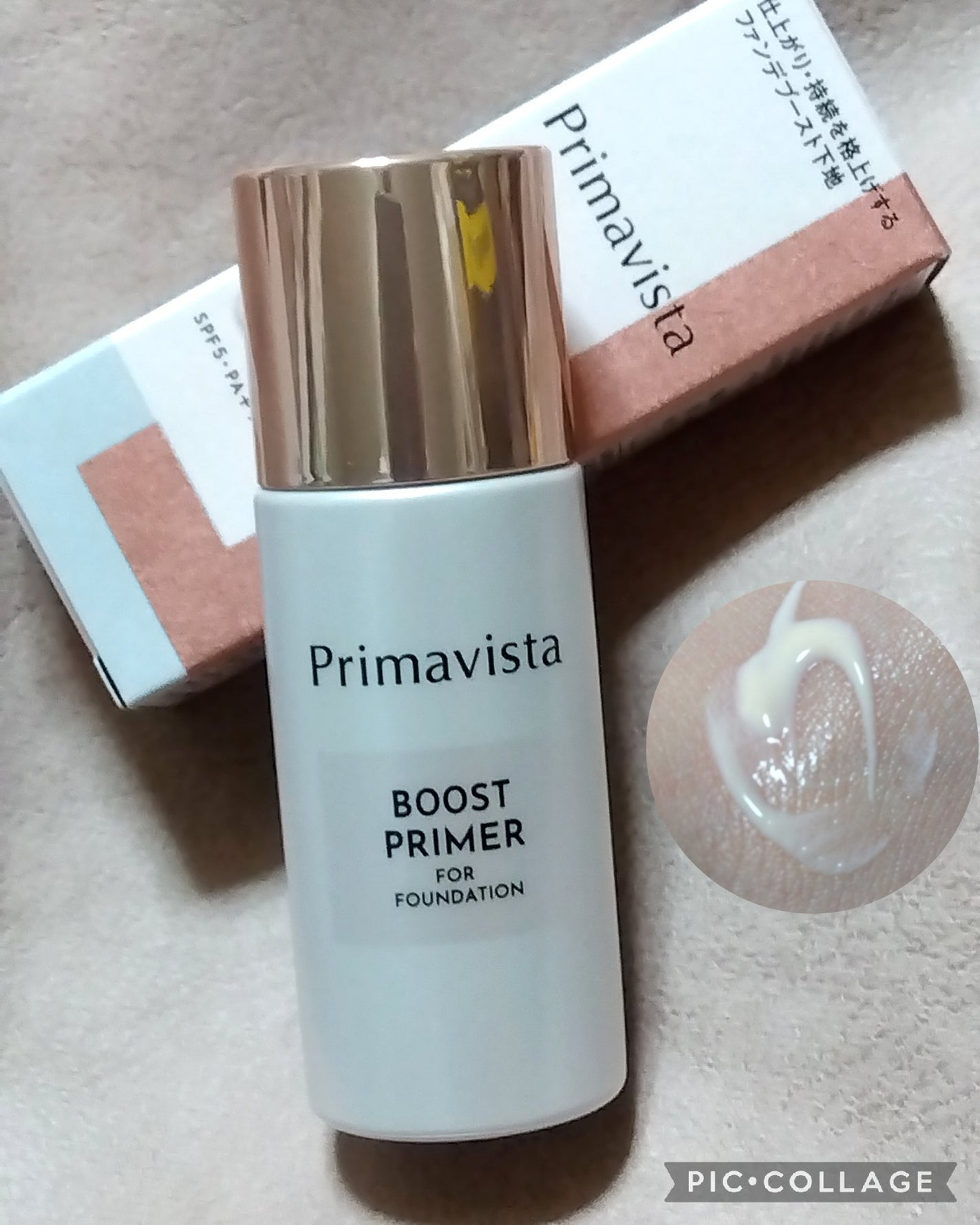 ファンデブースト<皮脂くずれ防止>/プリマヴィスタ/化粧下地を使ったクチコミ(1枚目)