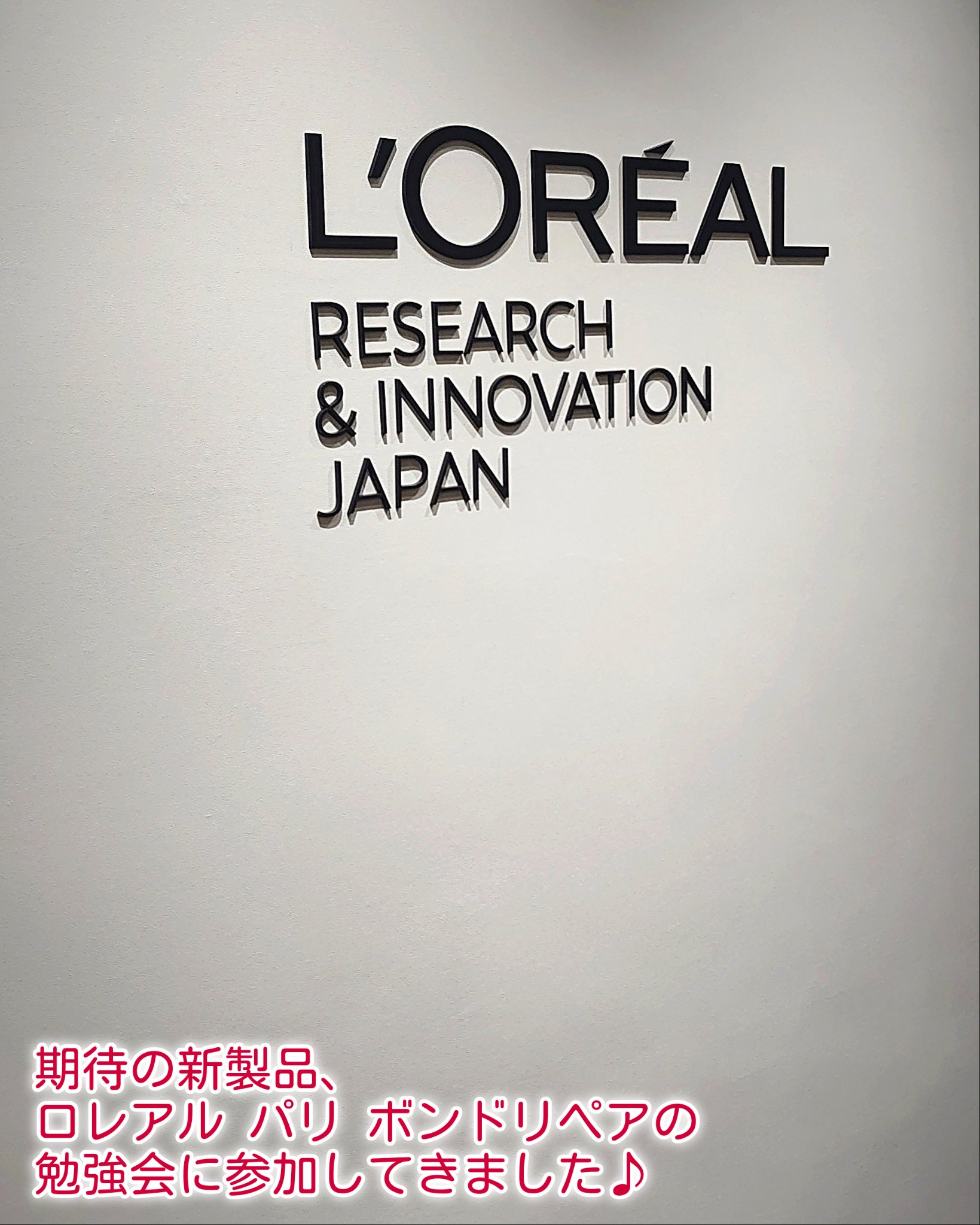 ロレアル パリ ボンド リペア シャンプー／コンディショナー/ロレアル パリ/市販シャンプーを使ったクチコミ（2枚目）