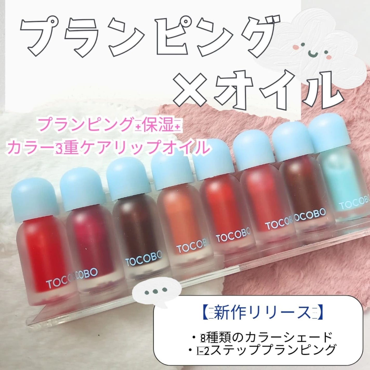 ジューシーベリープランピングリップオイル/TOCOBO/リップグロスを使ったクチコミ(2枚目)