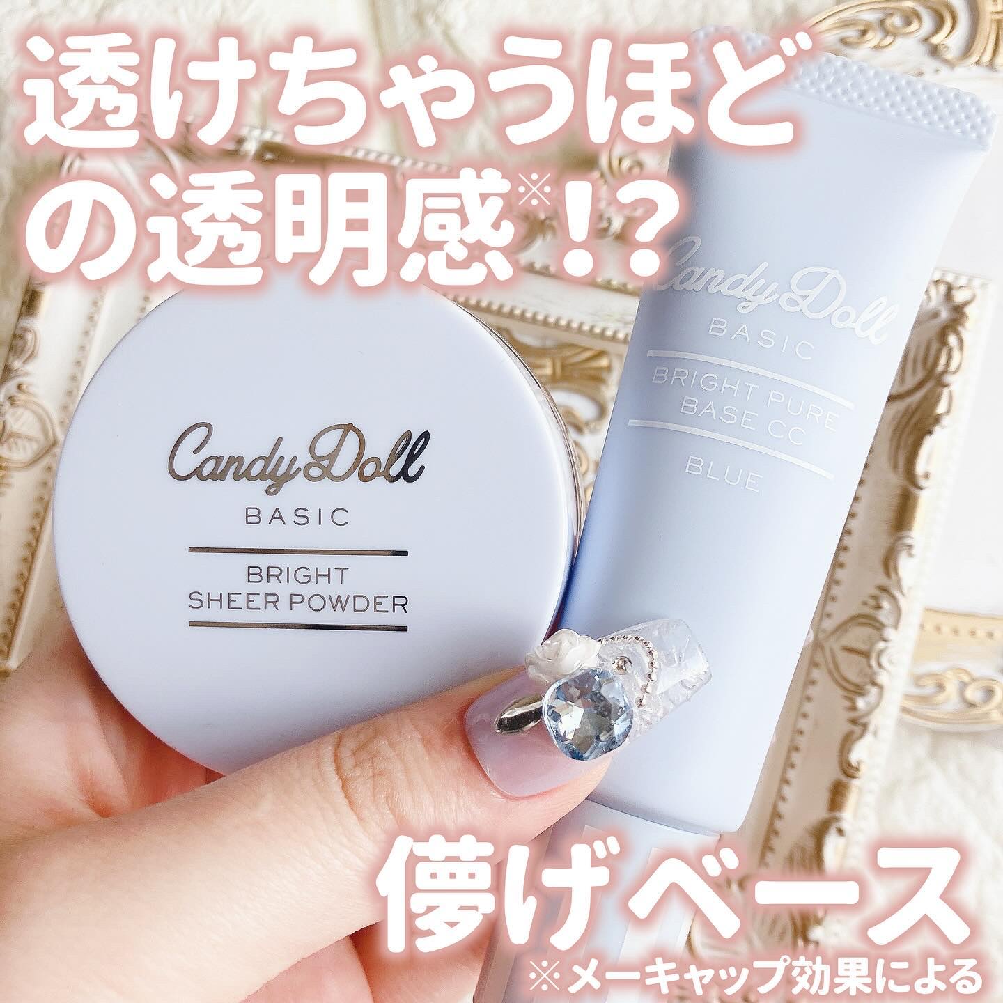 ブライトピュアベースCC/CandyDoll/CCクリームを使ったクチコミ（1枚目）