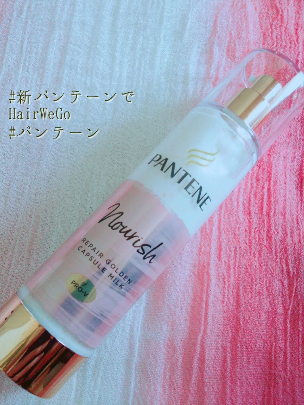 リペアー ゴールデン カプセル ミルク/パンテーン/ヘアミルクを使ったクチコミ(1枚目)