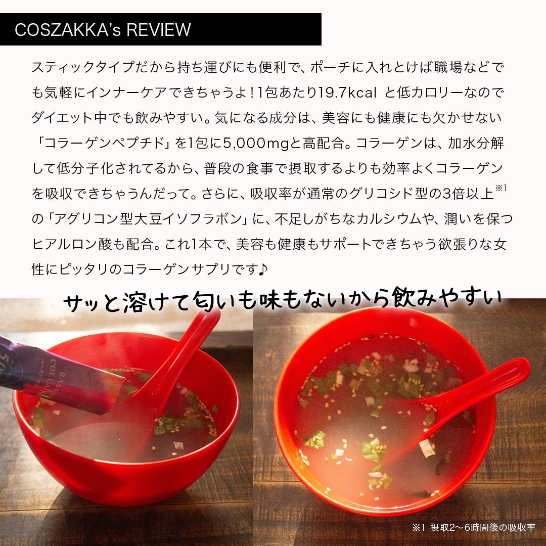 コスザッカ on LIPS 「\ゆらぎ世代に嬉しい♪スティックコラーゲン/キューサイベースド..」(3枚目)