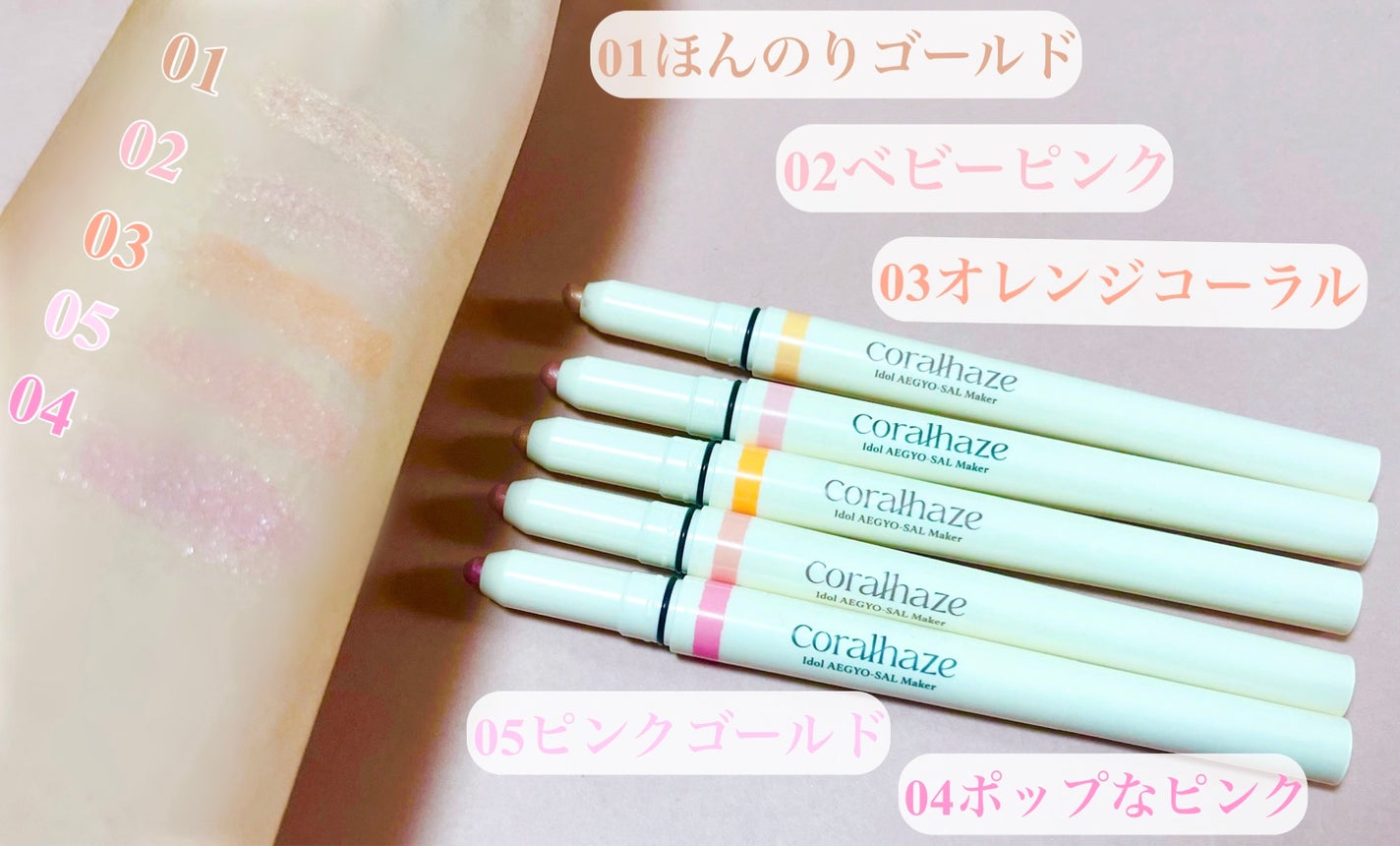 アイドルエギョサルメーカー/Coralhaze/ジェル・クリームアイシャドウを使ったクチコミ(2枚目)