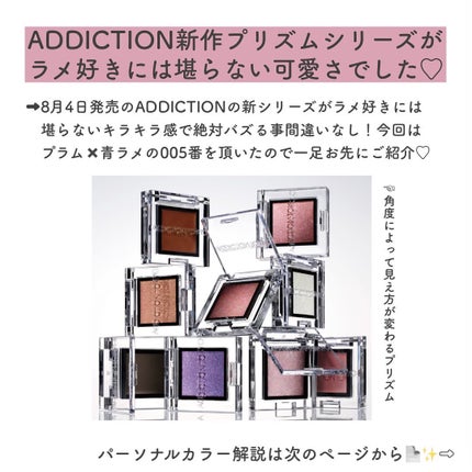 アディクション ザ アイシャドウ プリズム/ADDICTION/単色アイシャドウを使ったクチコミ(2枚目)