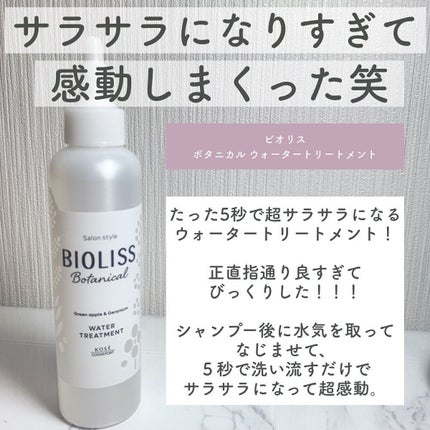 SSビオリス ボタニカル シャンプー/ヘアコンディショナー(ディープモイスト)/SSビオリス/市販シャンプーを使ったクチコミ(4枚目)