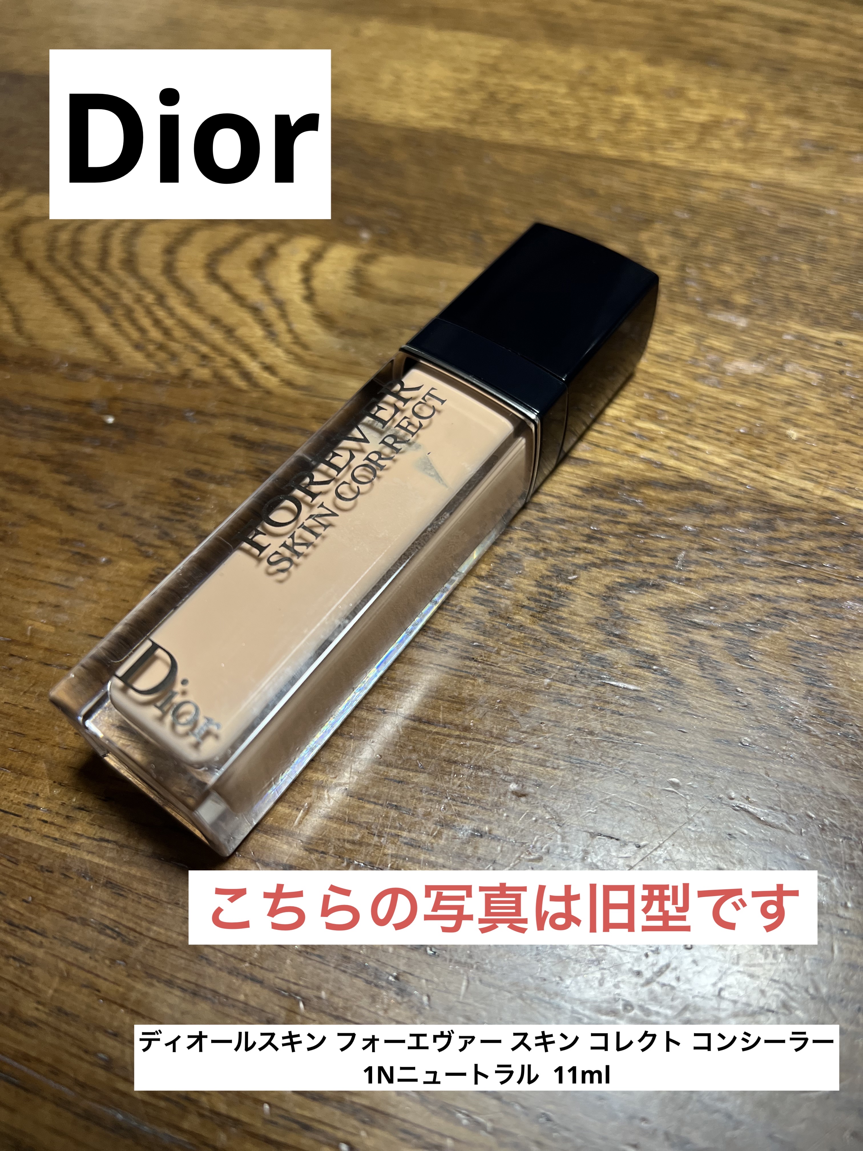 ディオールスキン フォーエヴァー スキン コレクト コンシーラー 1Nニュートラル/Dior/リキッドコンシーラーを使ったクチコミ（1枚目）