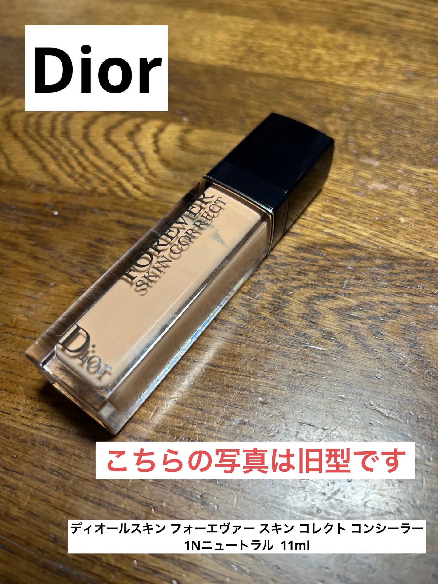 ディオールスキン フォーエヴァー スキン コレクト コンシーラー/Dior/リキッドコンシーラーを使ったクチコミ(1枚目)