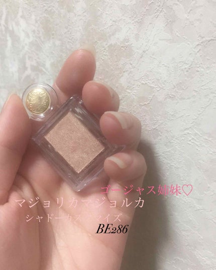 シャドーカスタマイズ/MAJOLICA MAJORCA/単色アイシャドウを使ったクチコミ(1枚目)