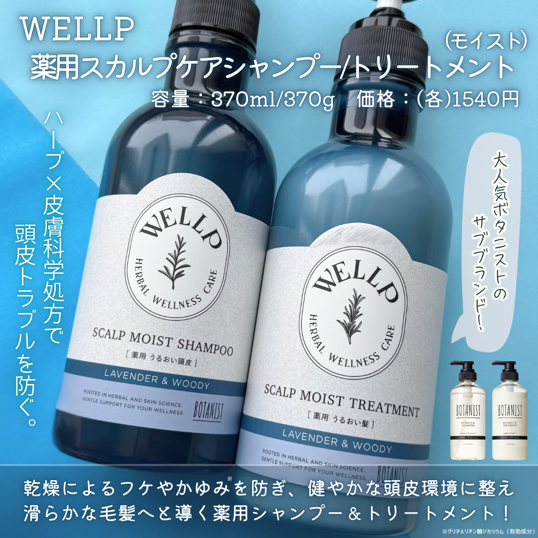 薬用スカルプケアシャンプー/トリートメント モイスト/WELLP/市販シャンプーを使ったクチコミ(2枚目)