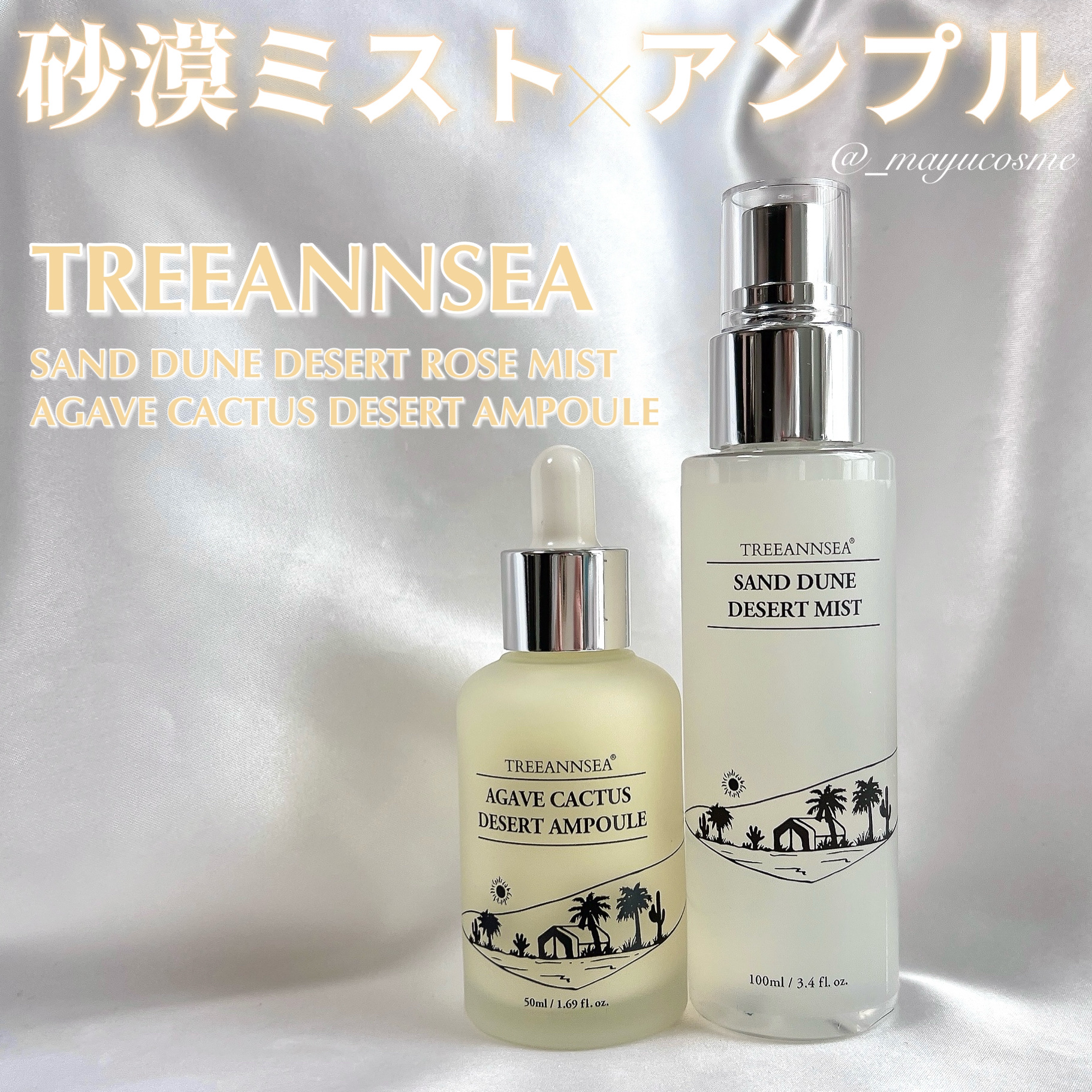 アガベ カクタス デザート アンプル/ツリーアンシー/美容液を使ったクチコミ（1枚目）