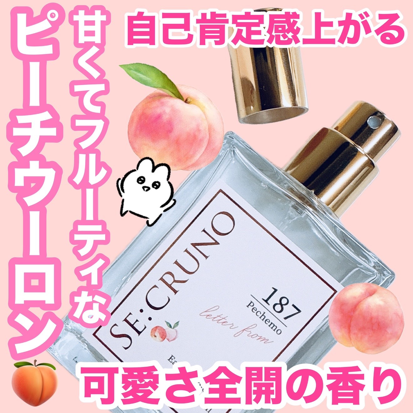 オーデコロン ペシェモ187｜SE:CRUNOの口コミ - 自己肯定感も上がる‬