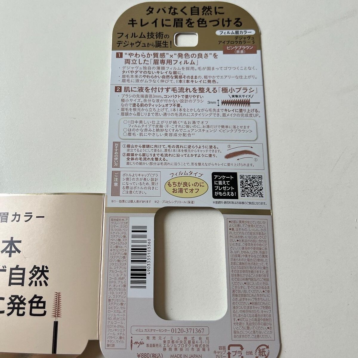 フィルム眉カラー/デジャヴュ/眉マスカラを使ったクチコミ（3枚目）