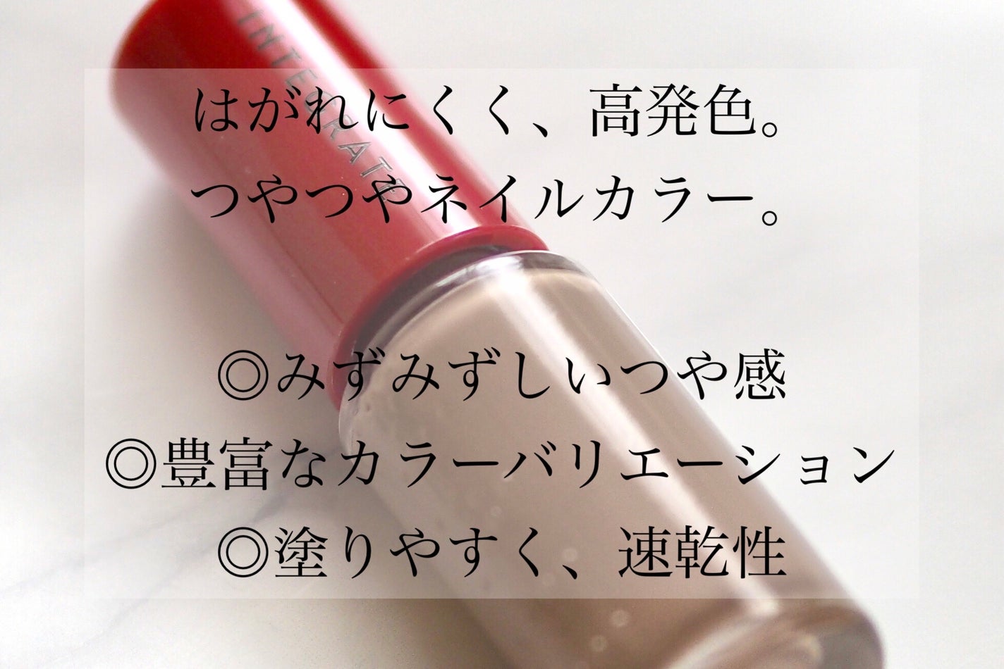 ネールズ N/インテグレート/マニキュアを使ったクチコミ(2枚目)