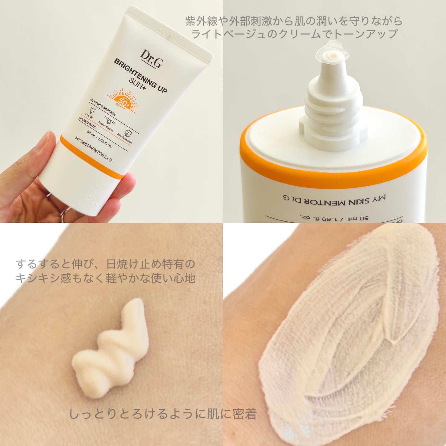 ブライトニングアップサンプラス/Dr.G/日焼け止めクリームを使ったクチコミ(2枚目)