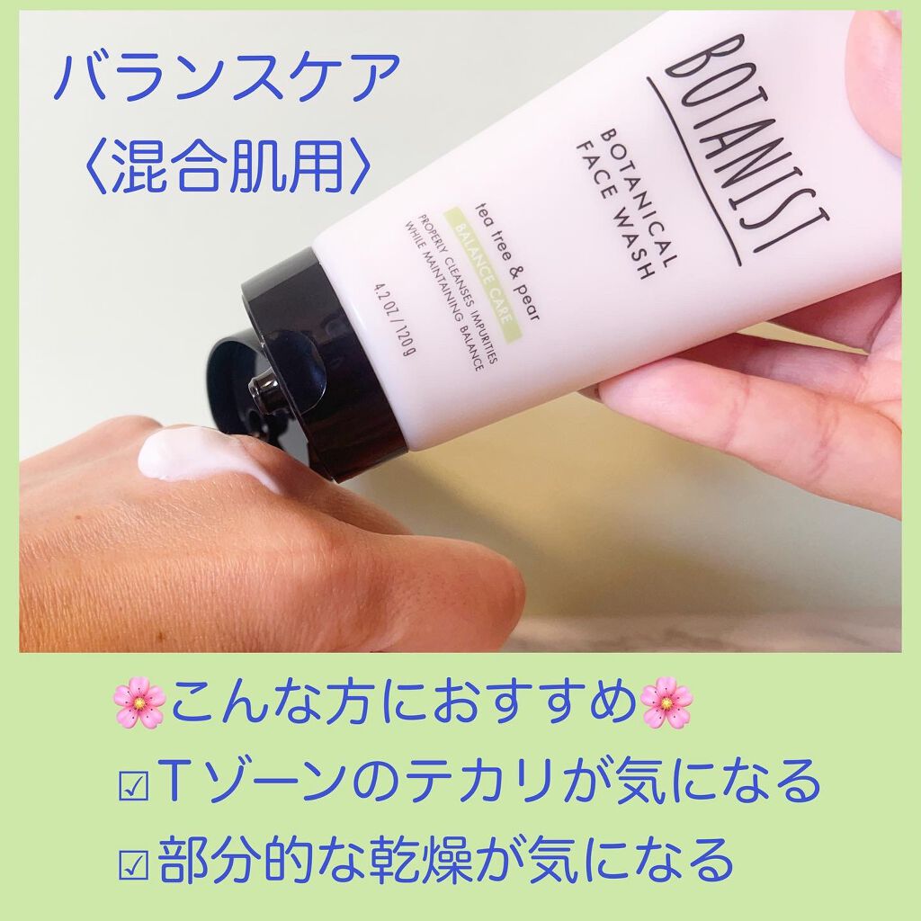 ボタニカルフェイスウォッシュ バランスケア/BOTANIST/洗顔フォームを使ったクチコミ（2枚目）