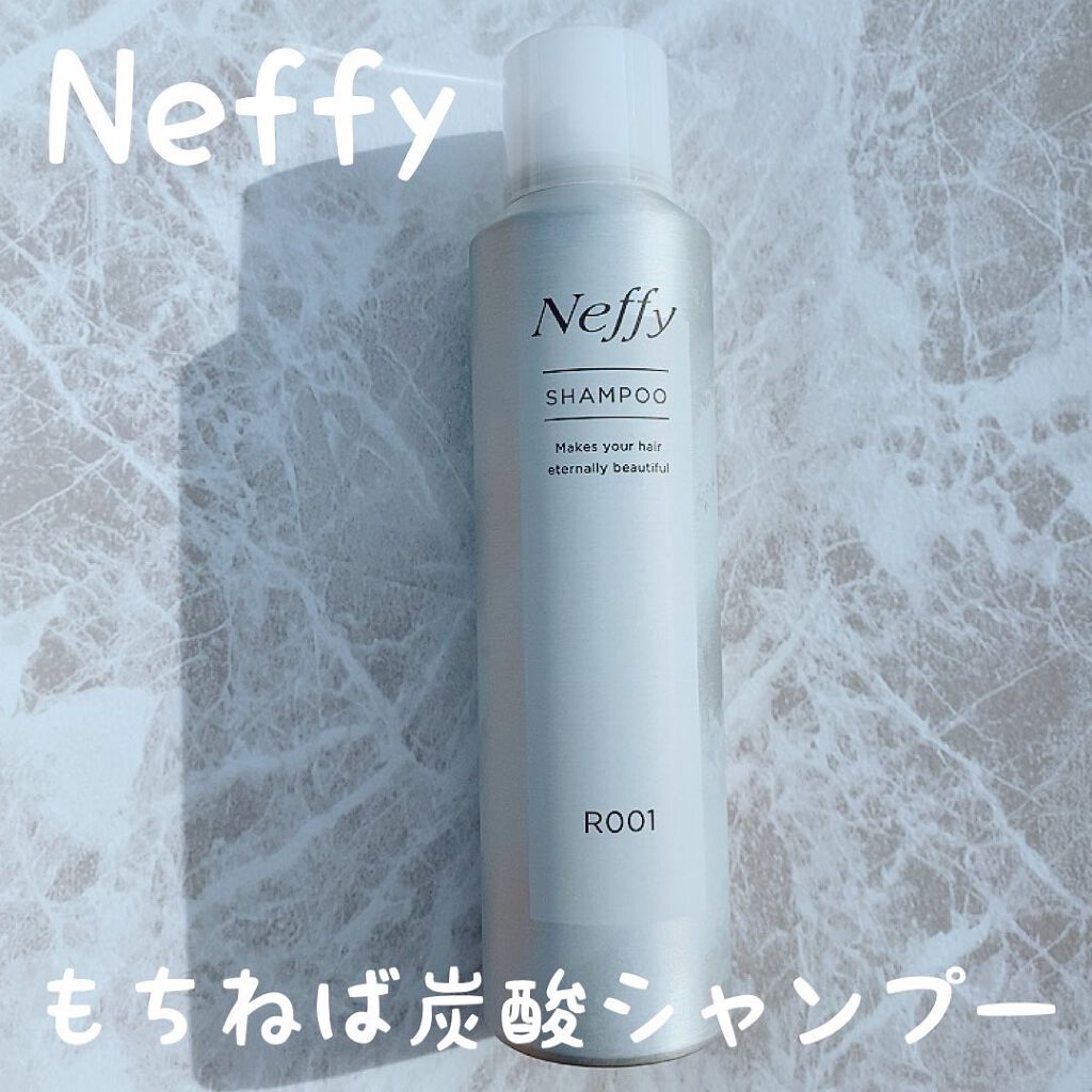 もちねば炭酸シャンプー/Neffy/市販シャンプーを使ったクチコミ（1枚目）