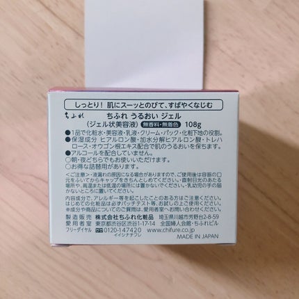 うるおい ジェル/ちふれ/オールインワン化粧品を使ったクチコミ(2枚目)