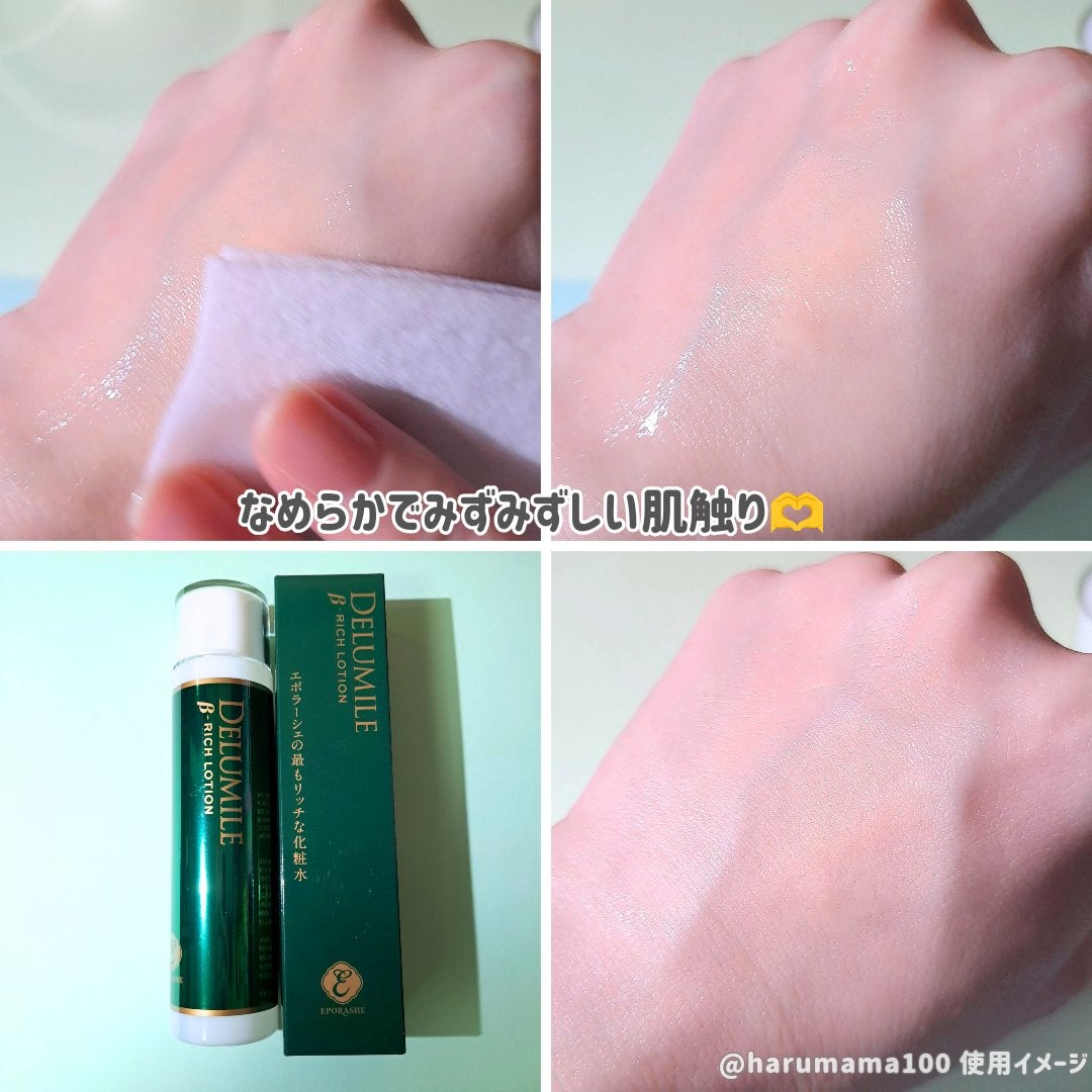 デルミールベータリッチローション/EPORASHE/化粧水を使ったクチコミ(6枚目)