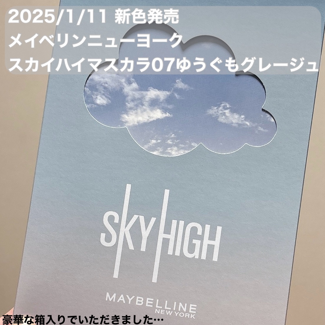 スカイハイ/MAYBELLINE NEW YORK/マスカラを使ったクチコミ（2枚目）