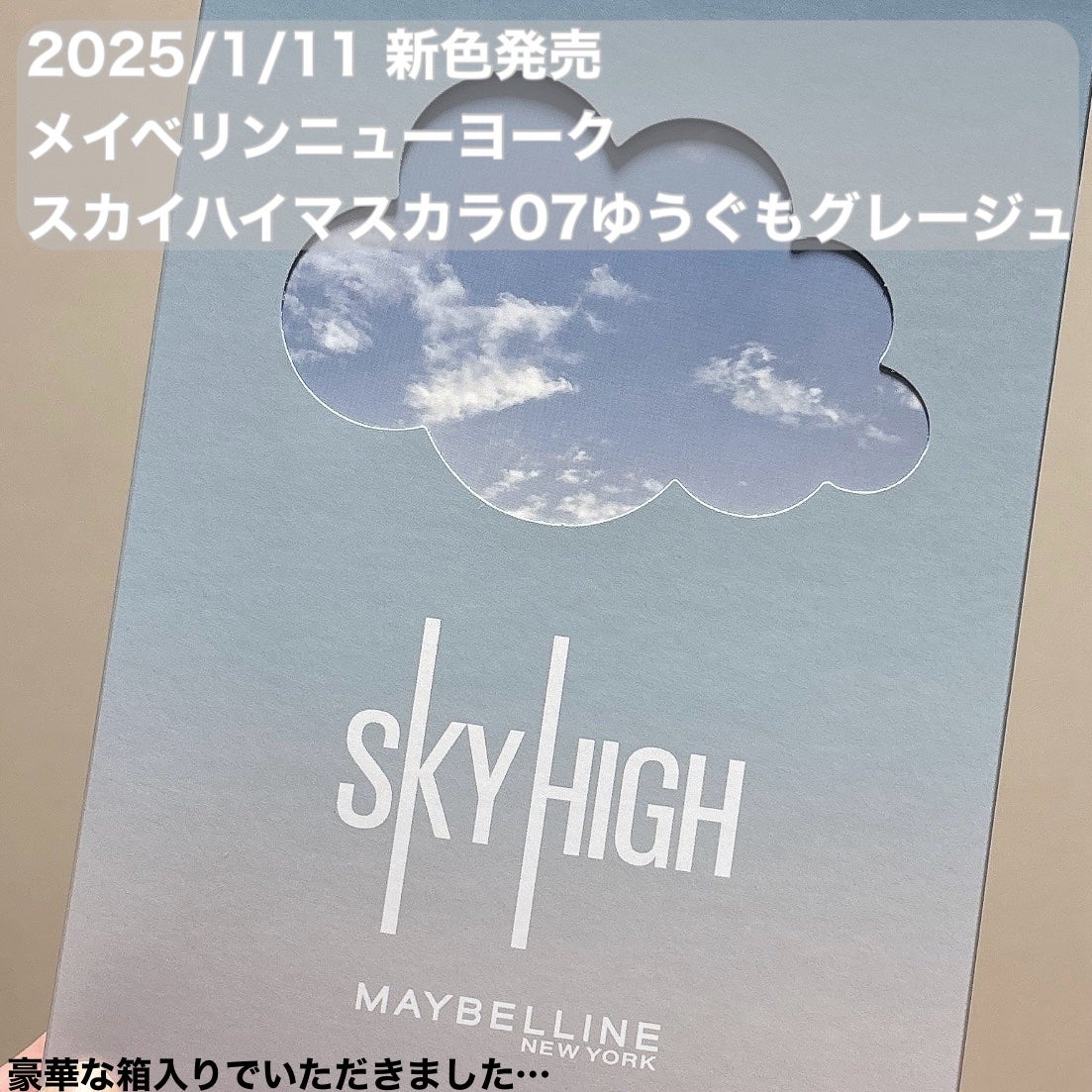 スカイハイ/MAYBELLINE NEW YORK/マスカラを使ったクチコミ(2枚目)