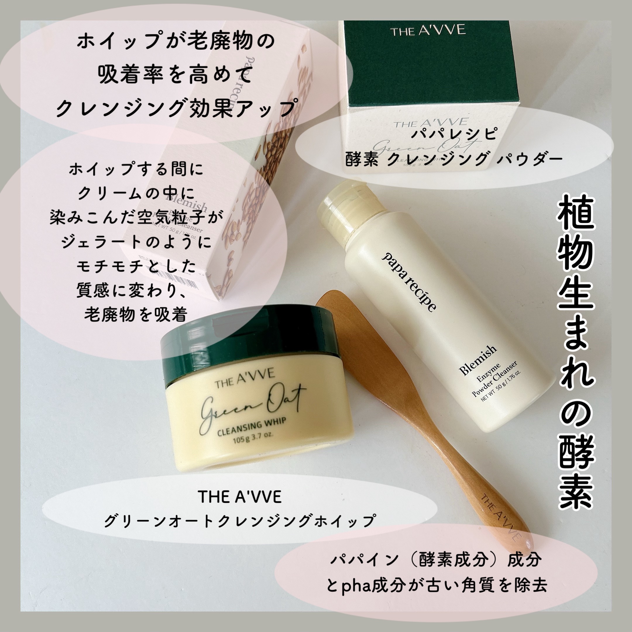 ブレミッシュ 酵素 洗顔パウダー/PAPA RECIPE/洗顔パウダーを使ったクチコミ（2枚目）