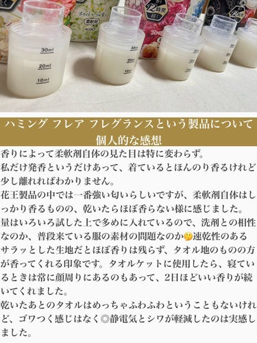 ハミング フレア フレグランス リッチフローラルの香り 本体 520ml/ハミング フレア フレグランス/柔軟剤を使ったクチコミ（2枚目）