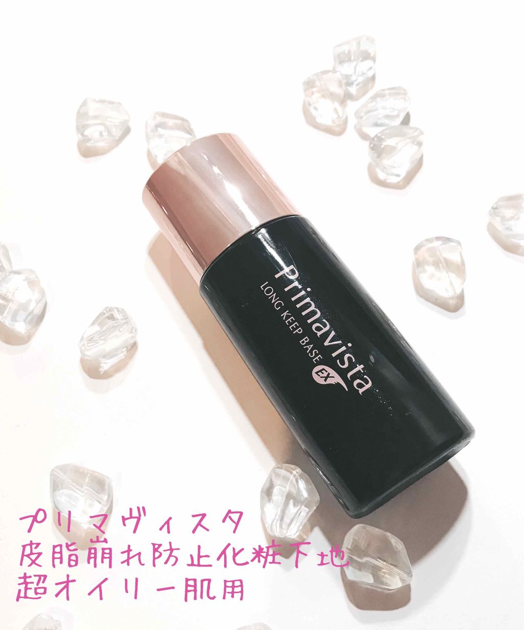 皮脂くずれ防止 化粧下地 超オイリー肌用/プリマヴィスタ/化粧下地を使ったクチコミ(1枚目)