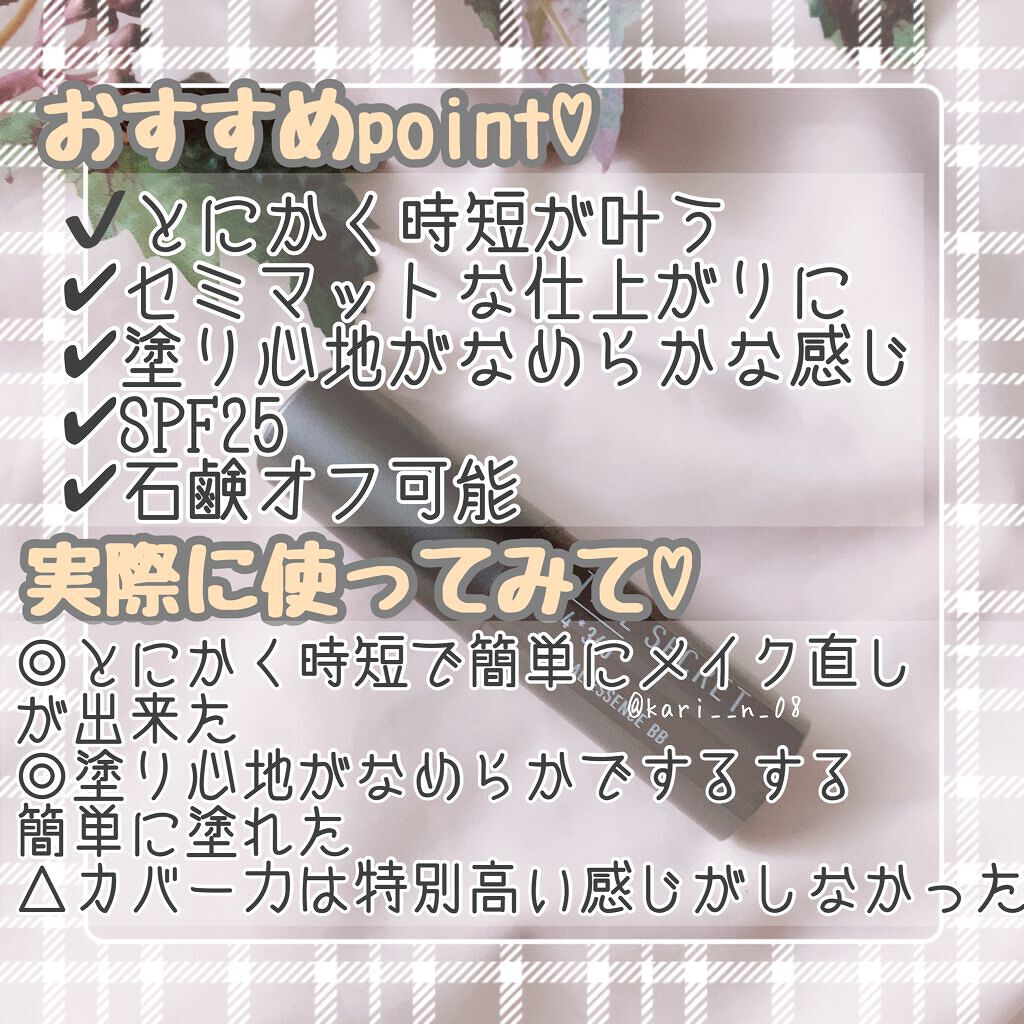 ミネラルエッセンス BB/TIME SECRET/その他ファンデーションを使ったクチコミ（3枚目）