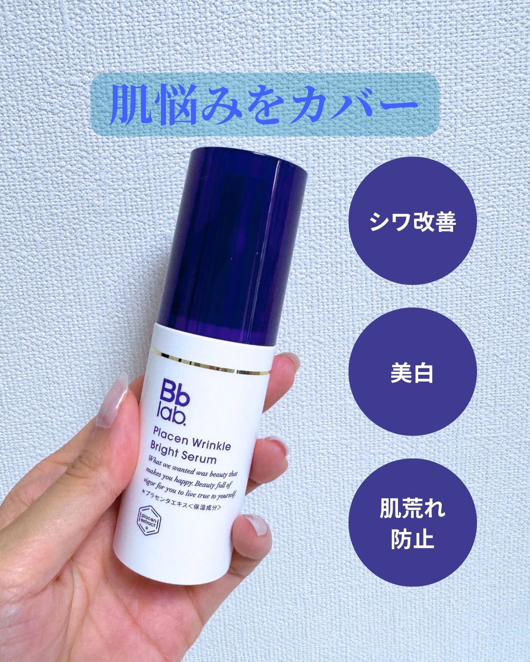 水溶性プラセンタエキス原液/Bb lab./美容液を使ったクチコミ（3枚目）