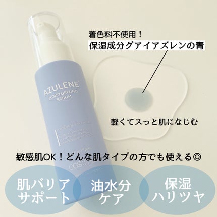 アズレンモイスチャライジングセラム/cos:mura/美容液を使ったクチコミ(2枚目)