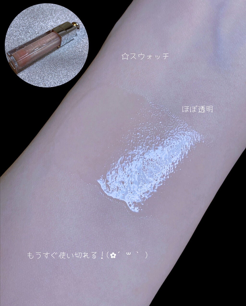 【旧】ディオール アディクト リップ マキシマイザー/Dior/リップグロスを使ったクチコミ(4枚目)